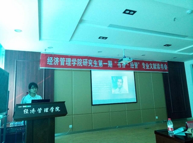 3003新葡平台登录入口举办第一期“书香.经管”专业文献读书会