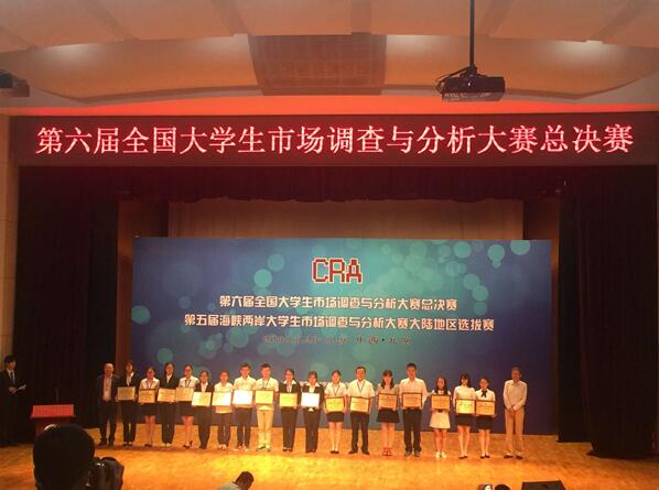 新葡官网学生在第六届全国大学生市场调查与分析大赛中成果喜人