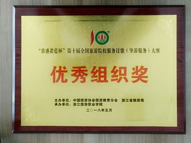 3003新葡平台登录入口学生在全国导游大赛中获奖