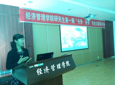 3003新葡平台登录入口举办第一期“书香.经管”专业文献读书会